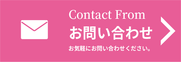 お問い合わせフォーム