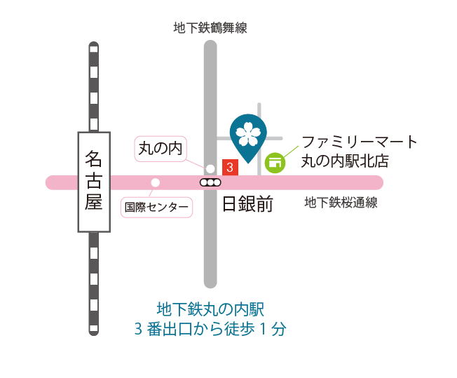 地下鉄丸の内駅３番出口から徒歩１分