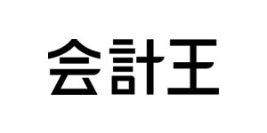 会計王