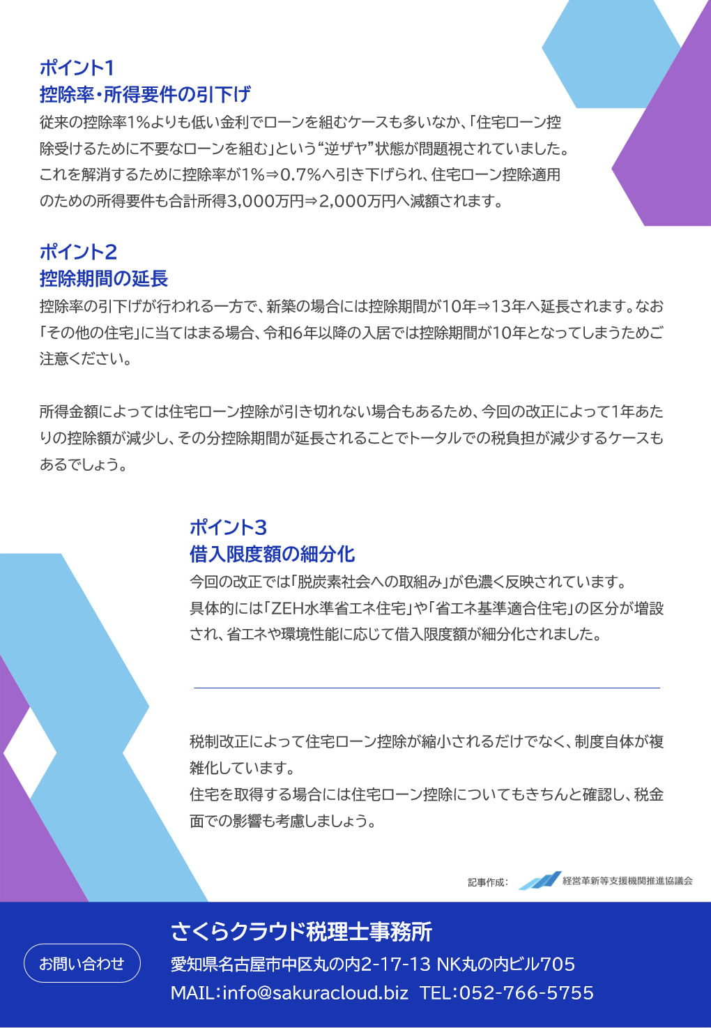 改正のポイントを解説