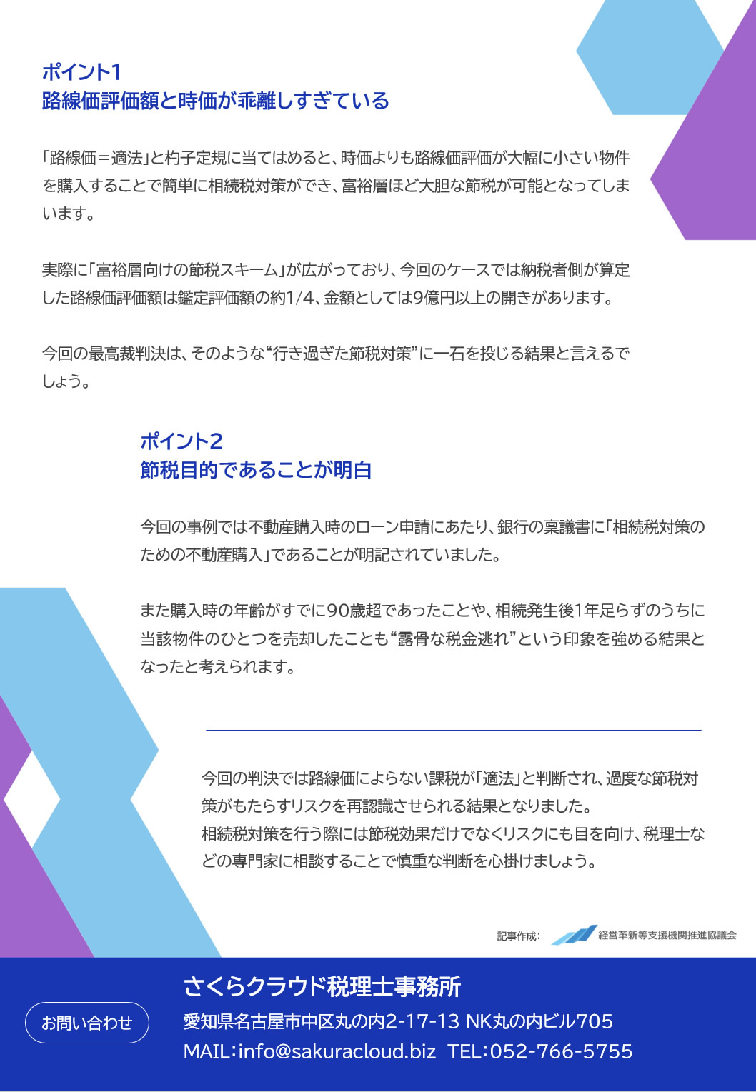 改正のポイントを解説