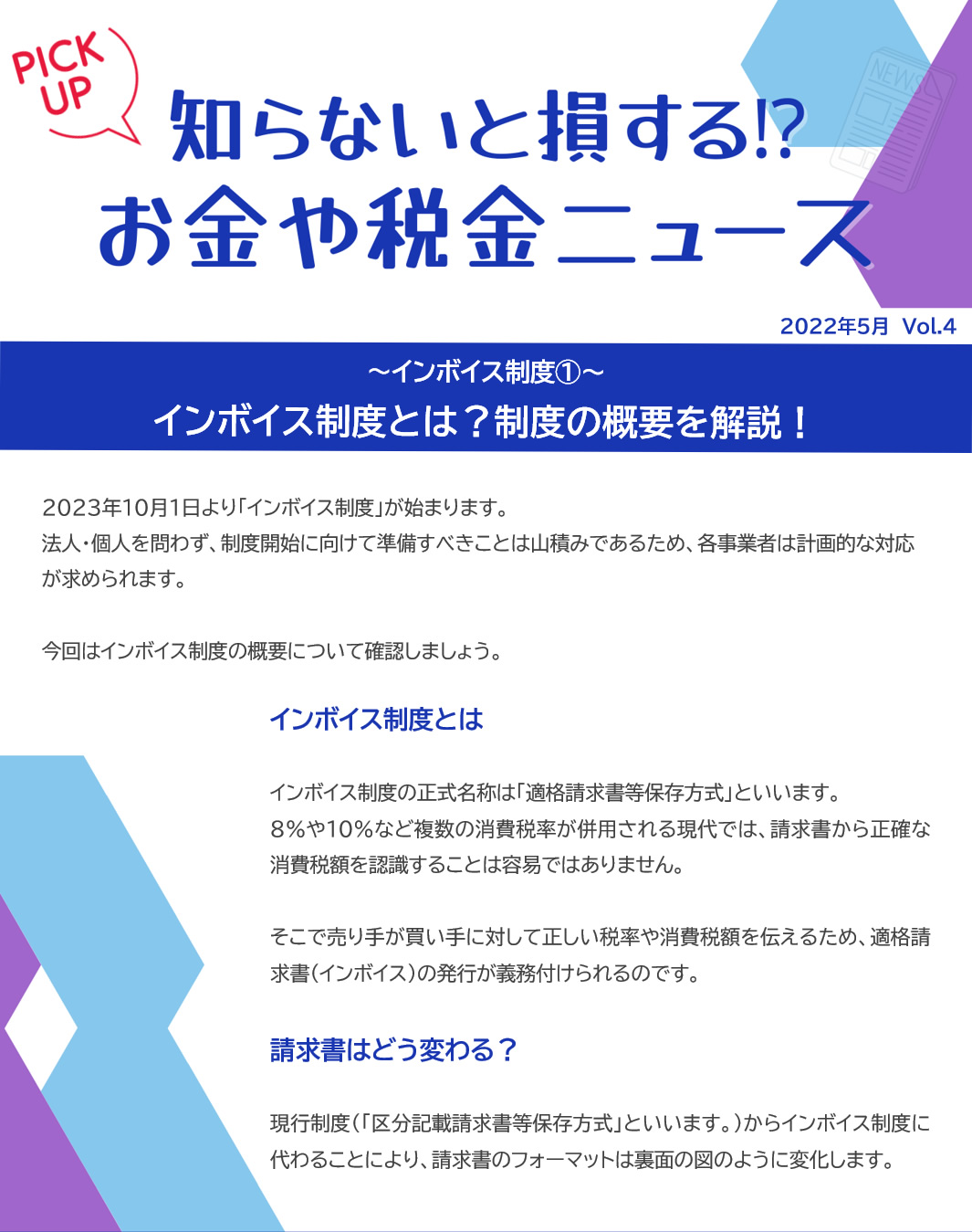 インボイス制度とは