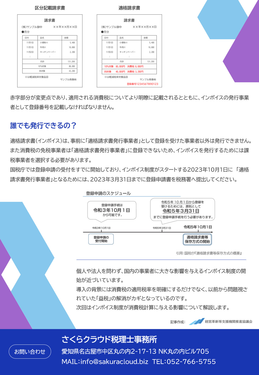 請求書はどう変わる？