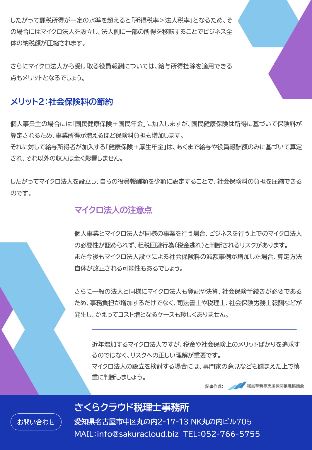 メリット２：社会保険料の節約