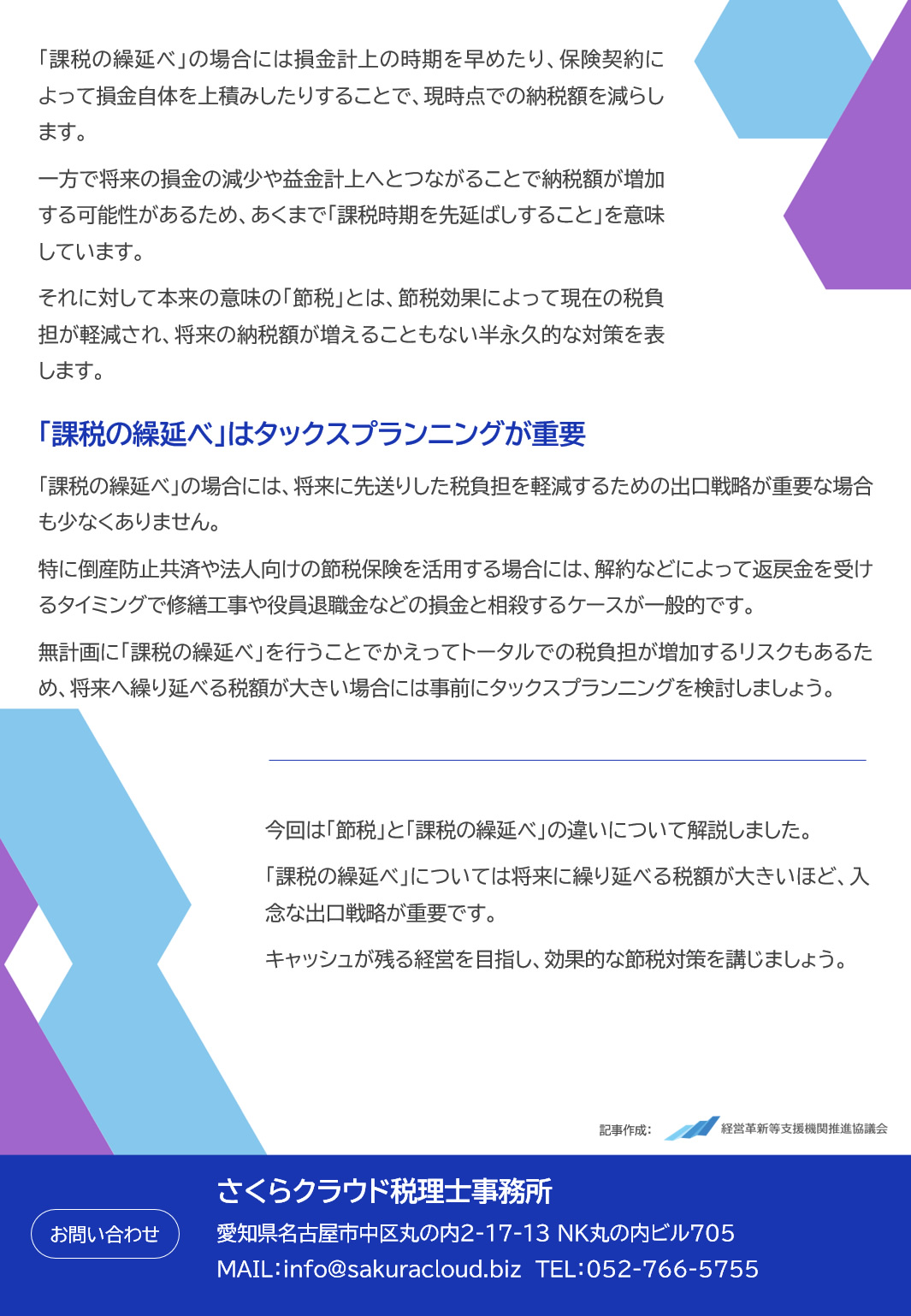 課税の繰延べはタックスプランニングが重要