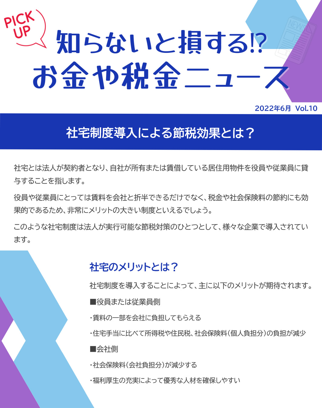 社宅のメリットとは？
