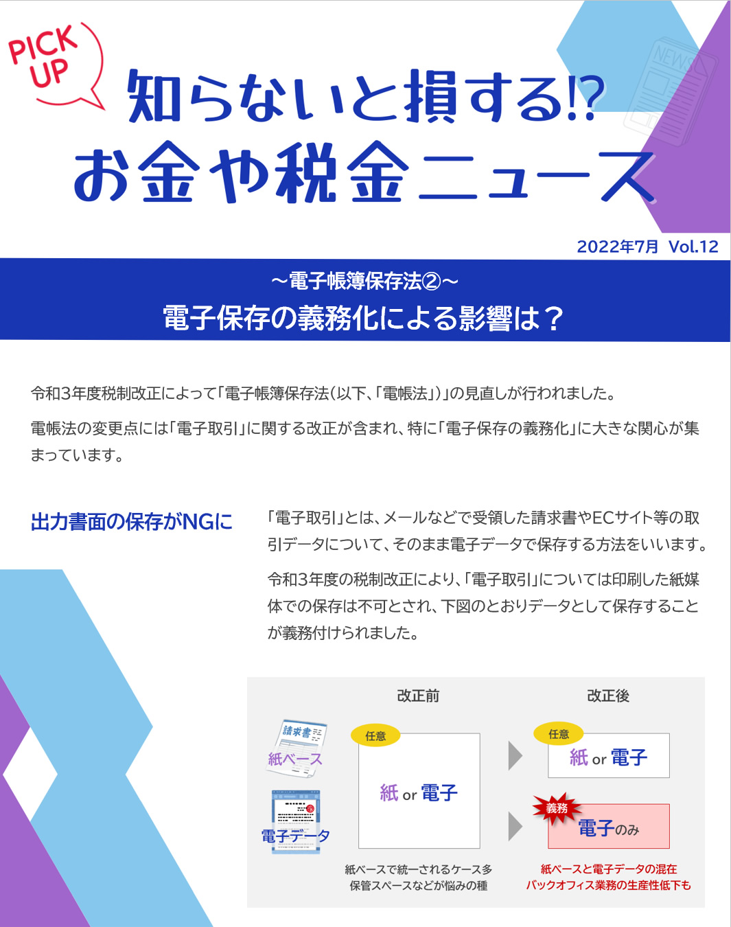 出力書面の保存がNGに