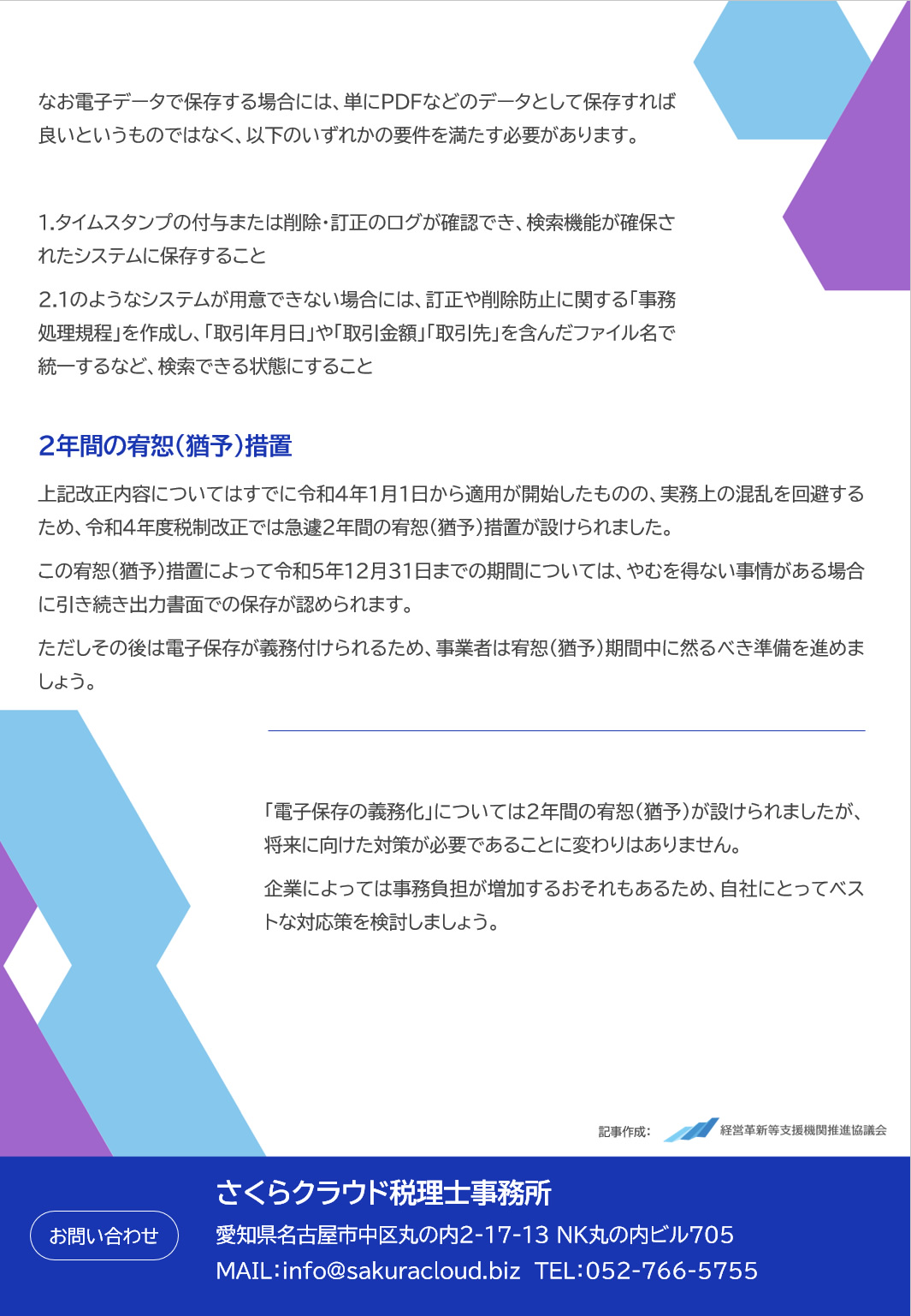 2年間の宥恕（猶予）措置