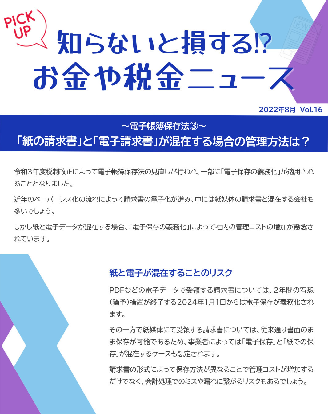 紙と電子が混在することのリスク