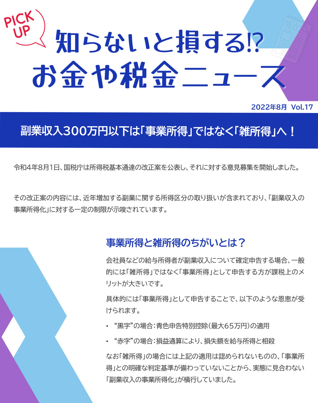 事業所得と雑所得のちがいとは？