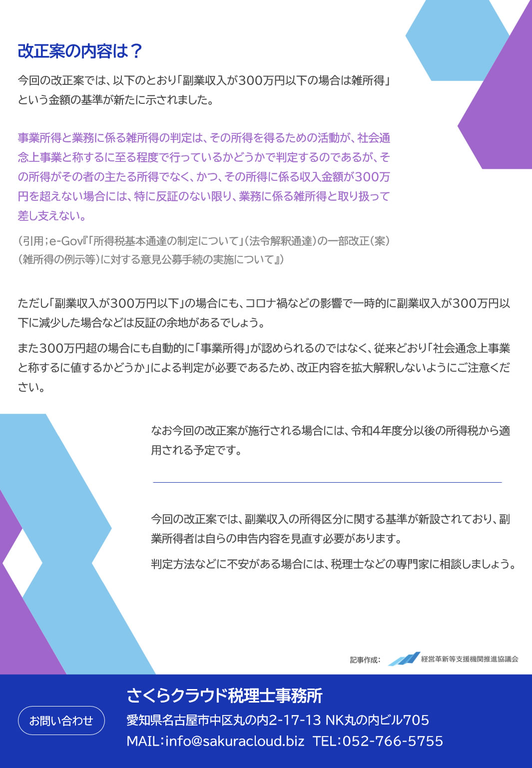 改正案の内容は？