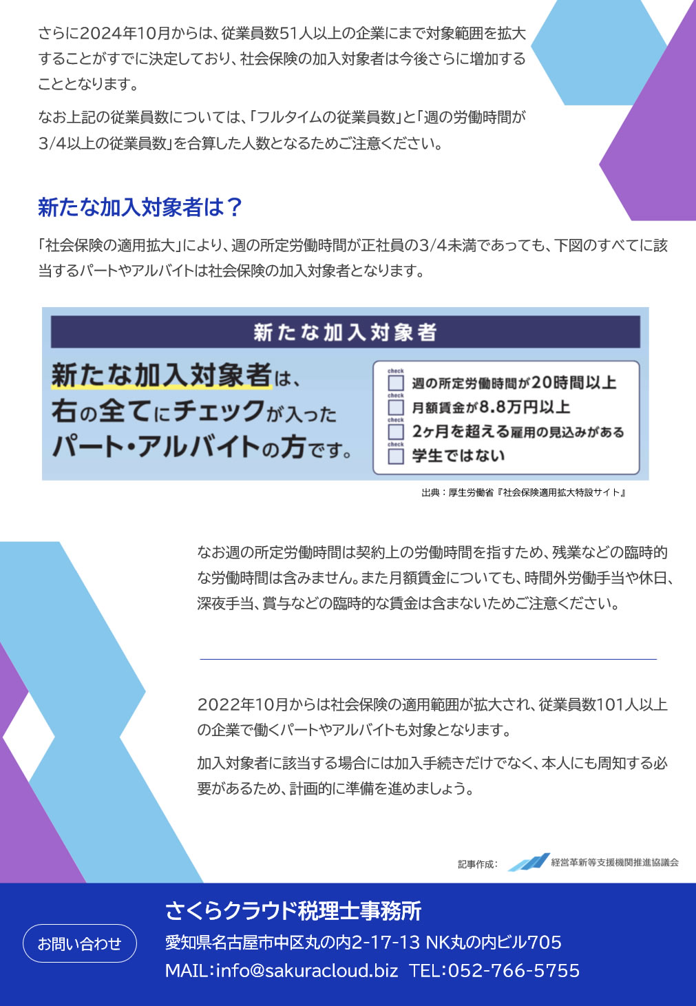 新たな加入対象者は？