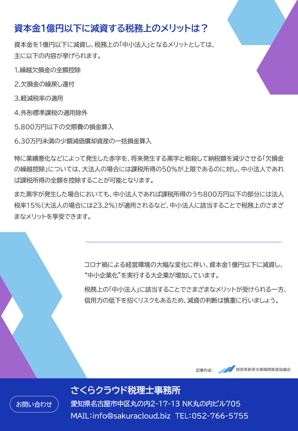 資本金1億円以下に減資する税務上のメリットは？