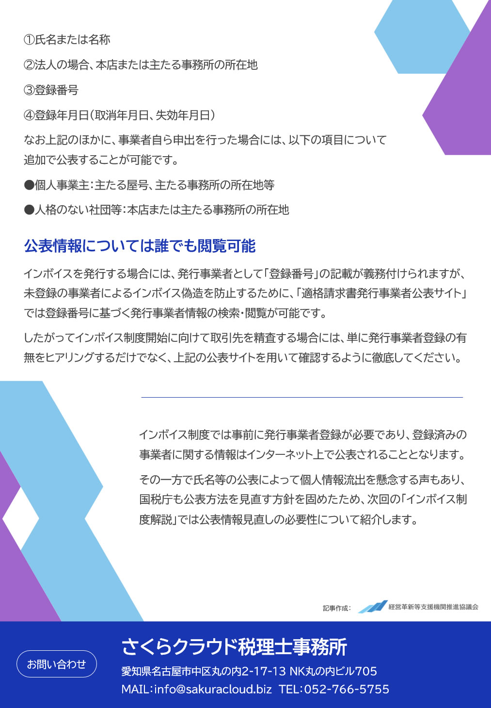 公表情報については誰でも閲覧可能