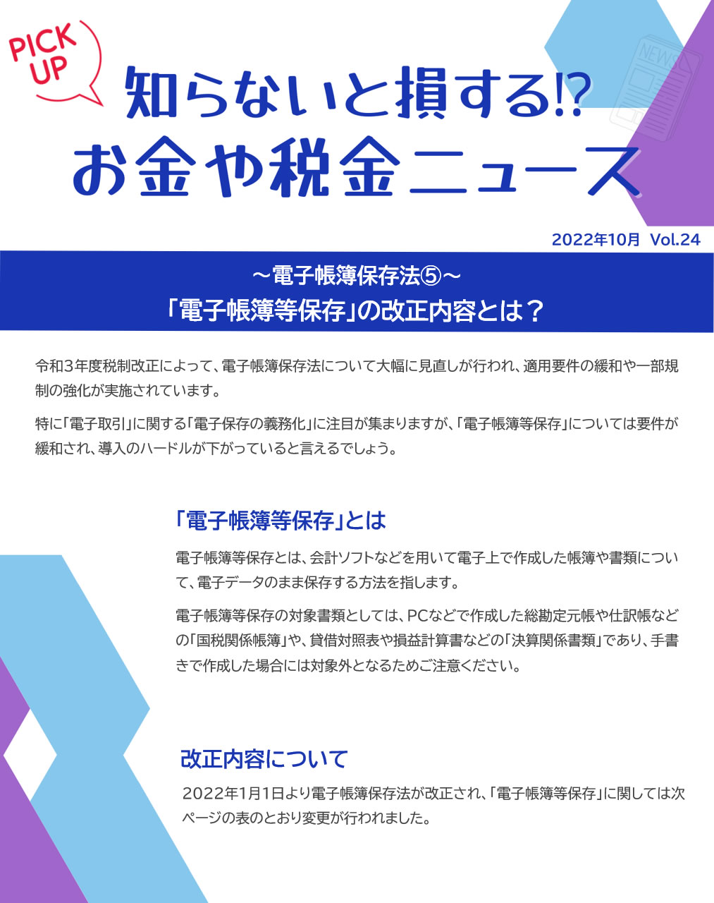 電子帳簿等保存とは