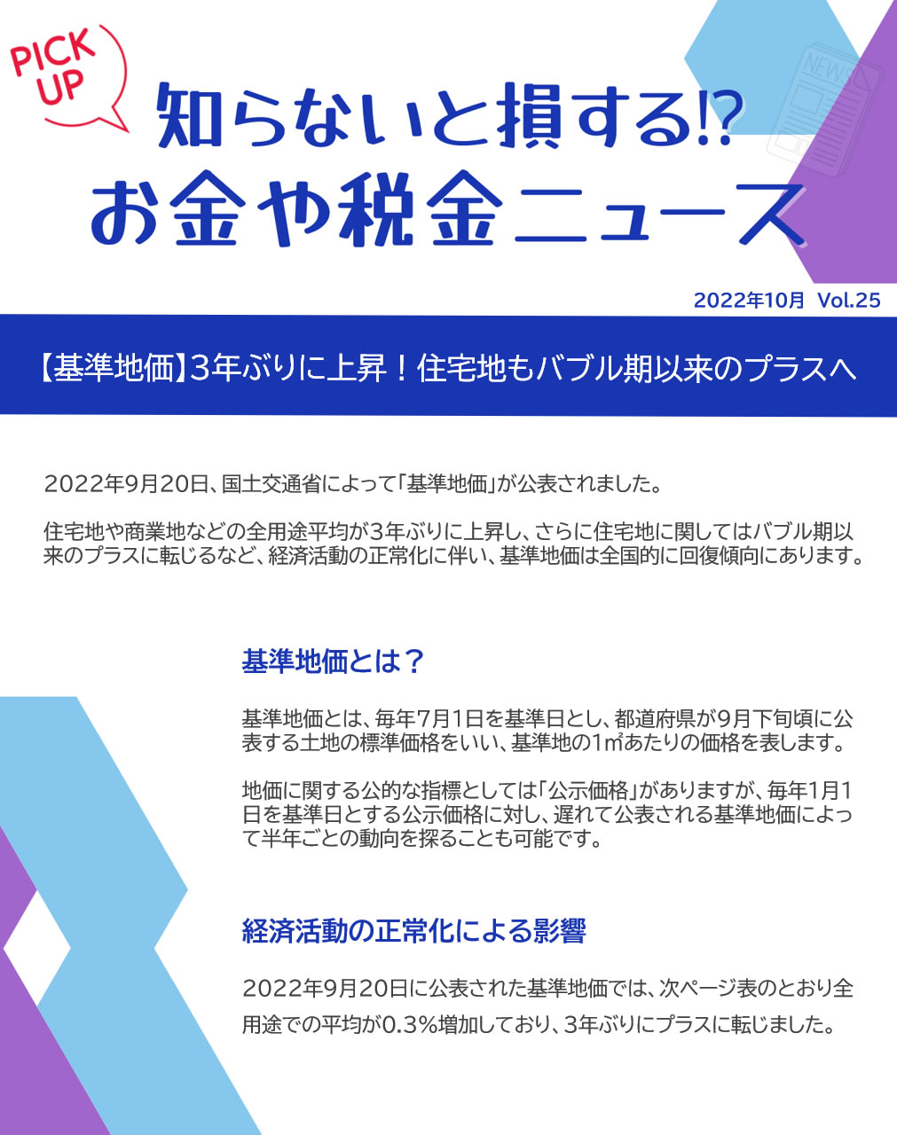 基準地価とは