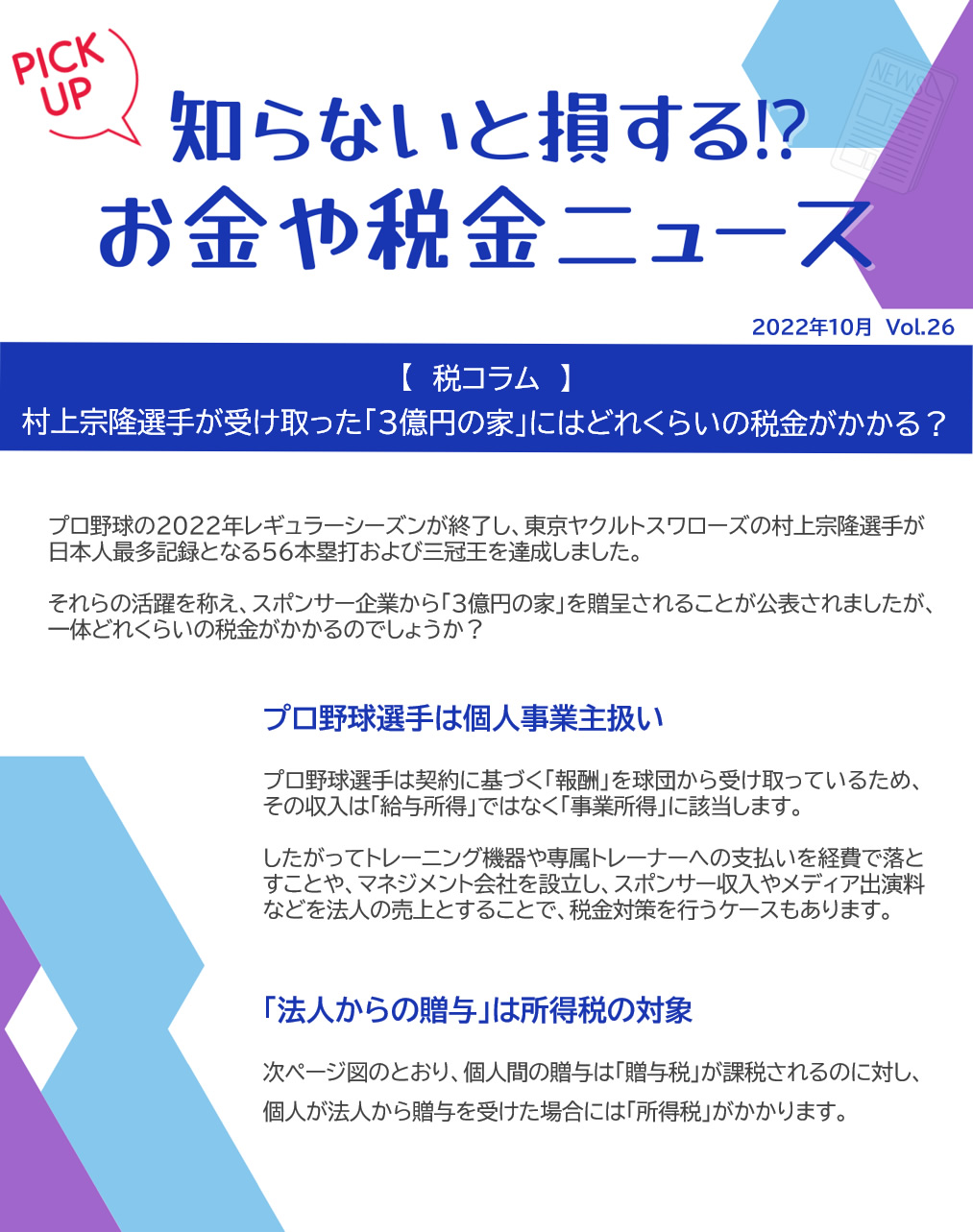 プロ野球選手は個人事業主扱い