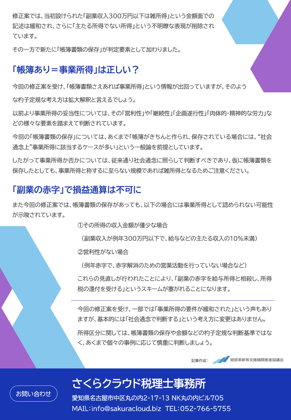 「帳簿あり＝事業所得」は正しい？