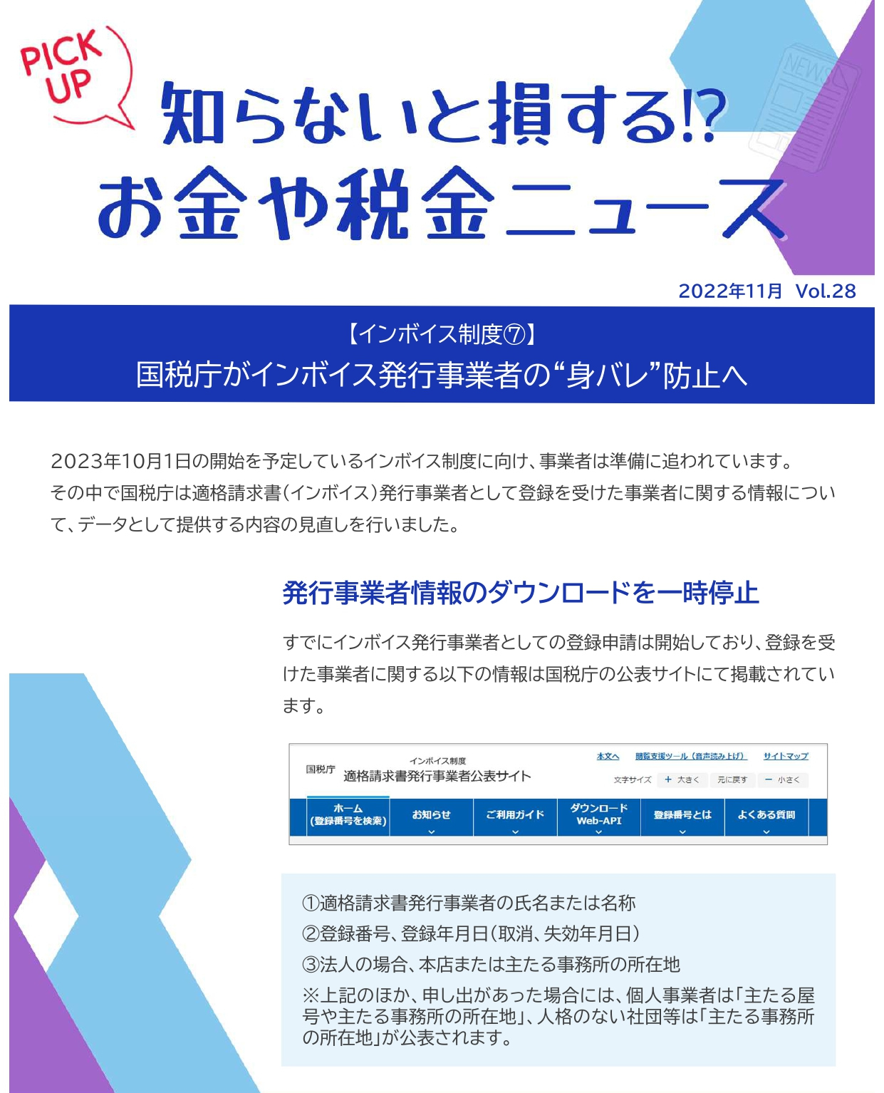 発行事業者情報のダウンロードを一時停止