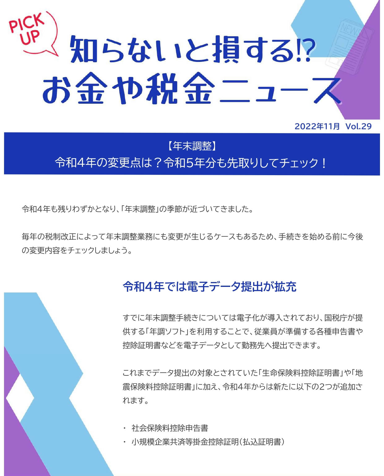 令和4年では電子データ提出が拡充