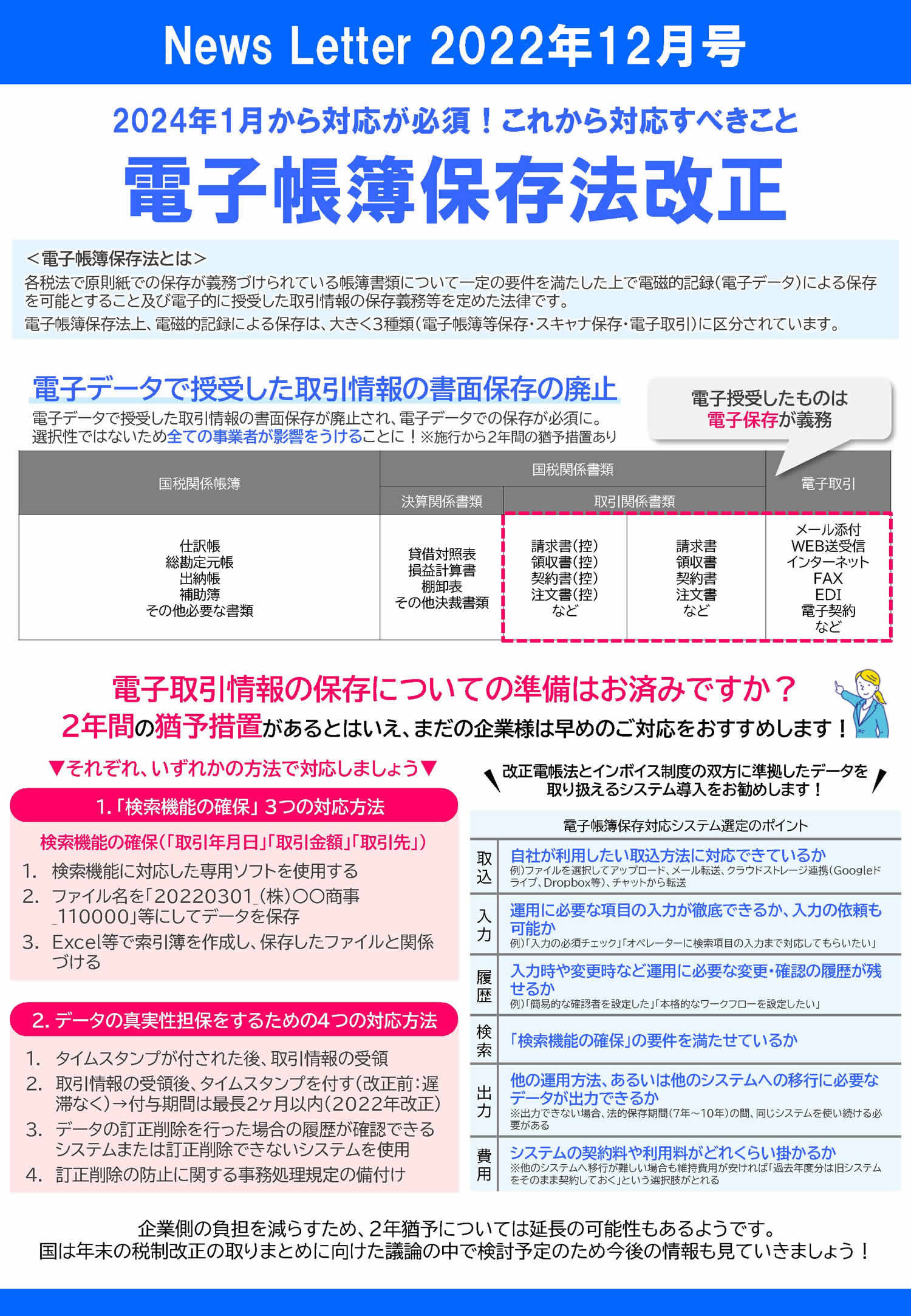 ニュースレター2022年12月号小規模事業者持続化補助金