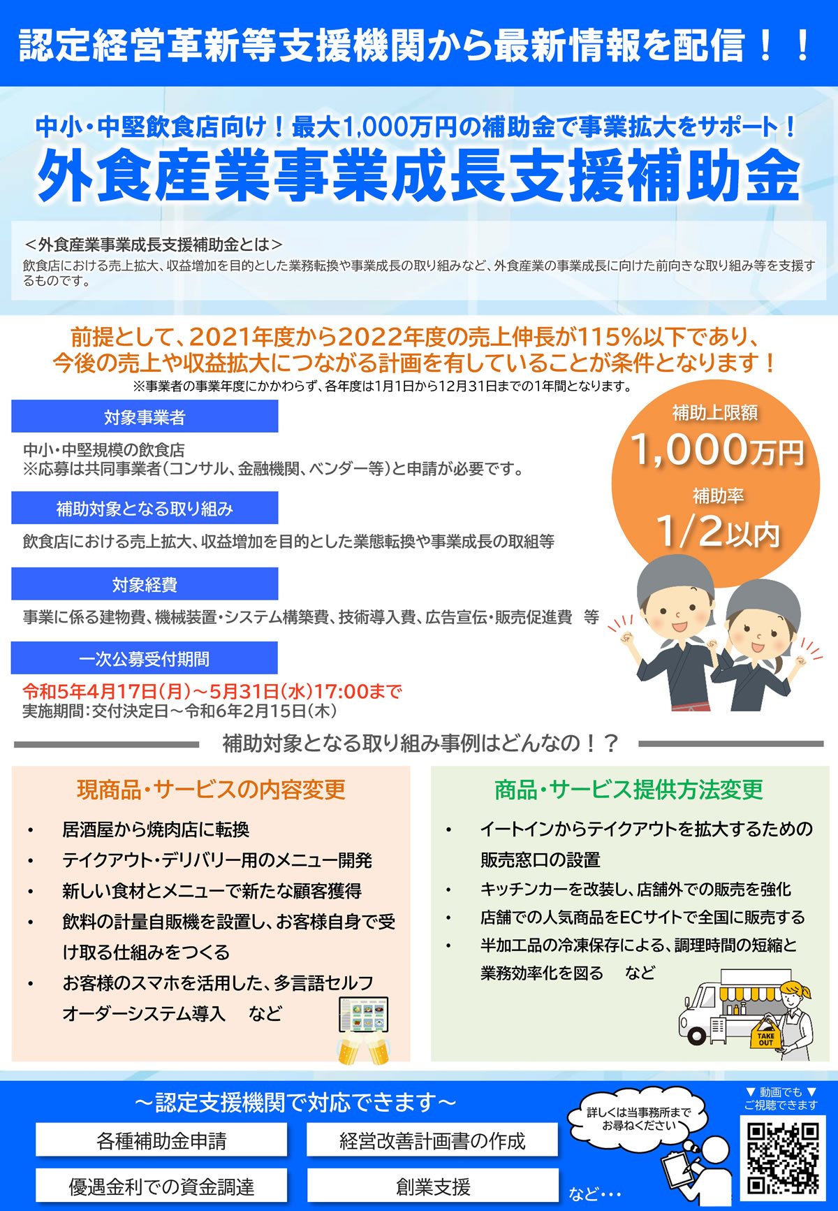 ニュースレター2023年5月号外食産業事業成長支援補助金