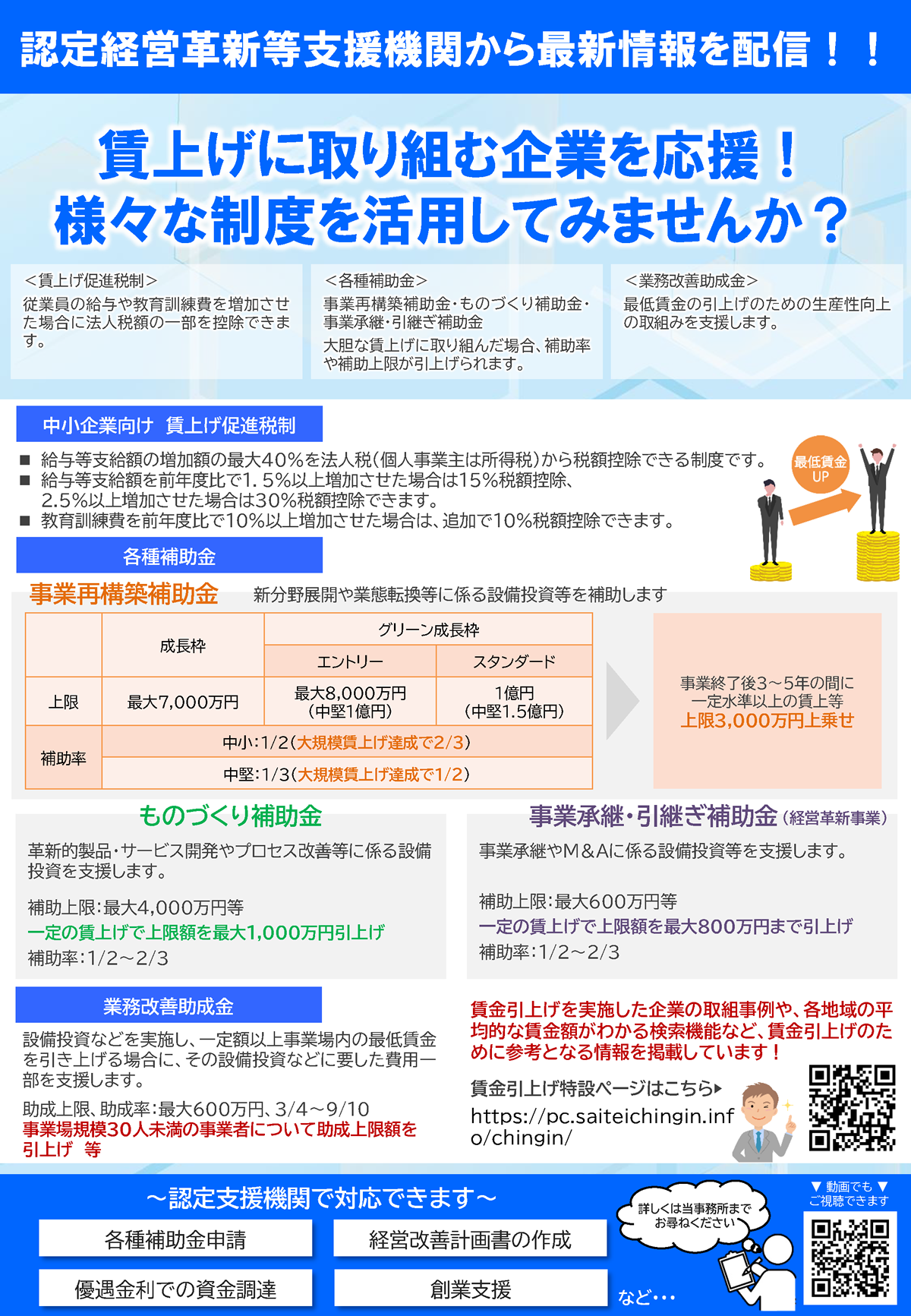 ニュースレター2023年8月号  賃上げに取り組む企業を応援！様々な制度を活用しよう