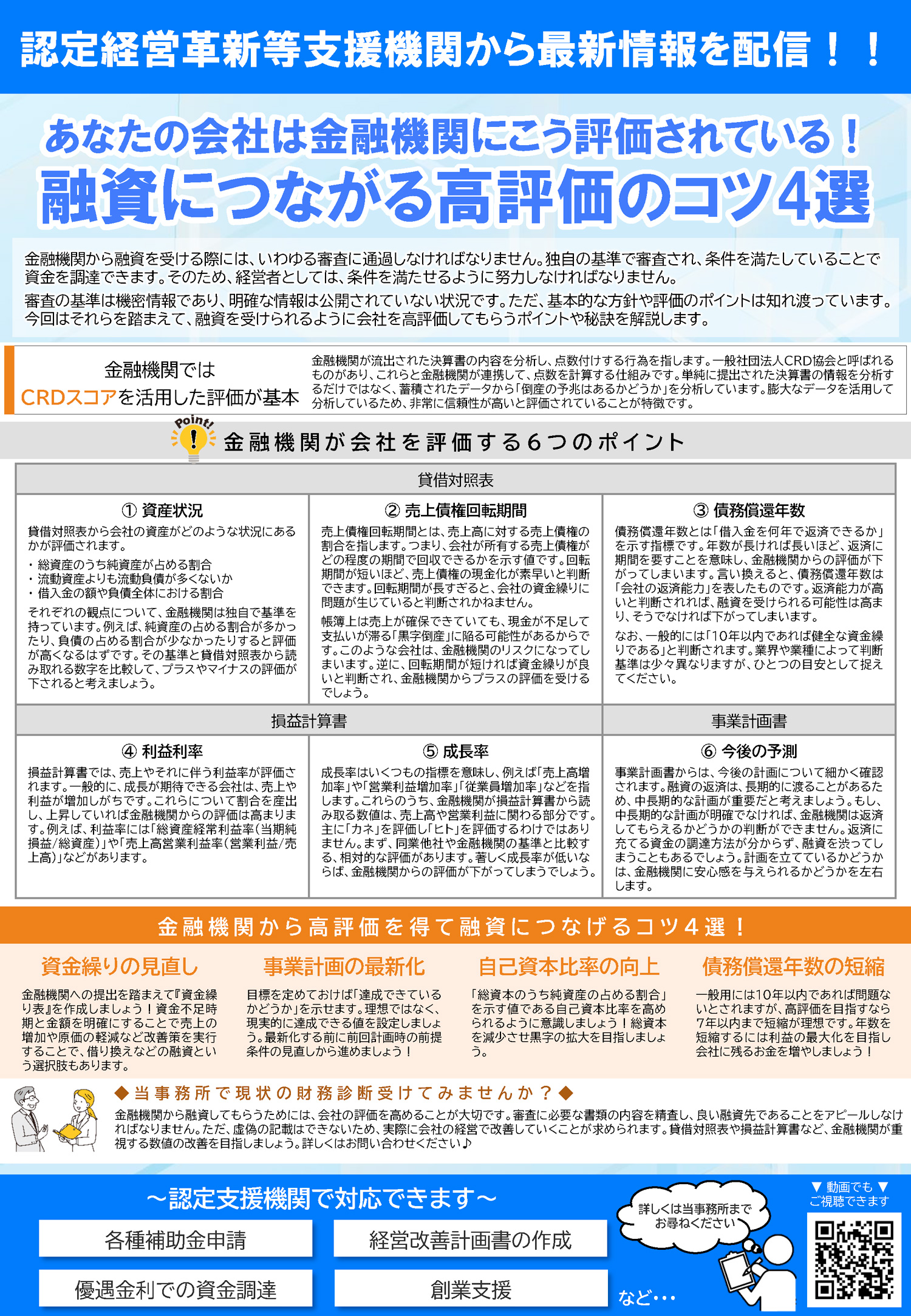 ニュースレター2023年11月号 融資につながる高評価のコツ4選