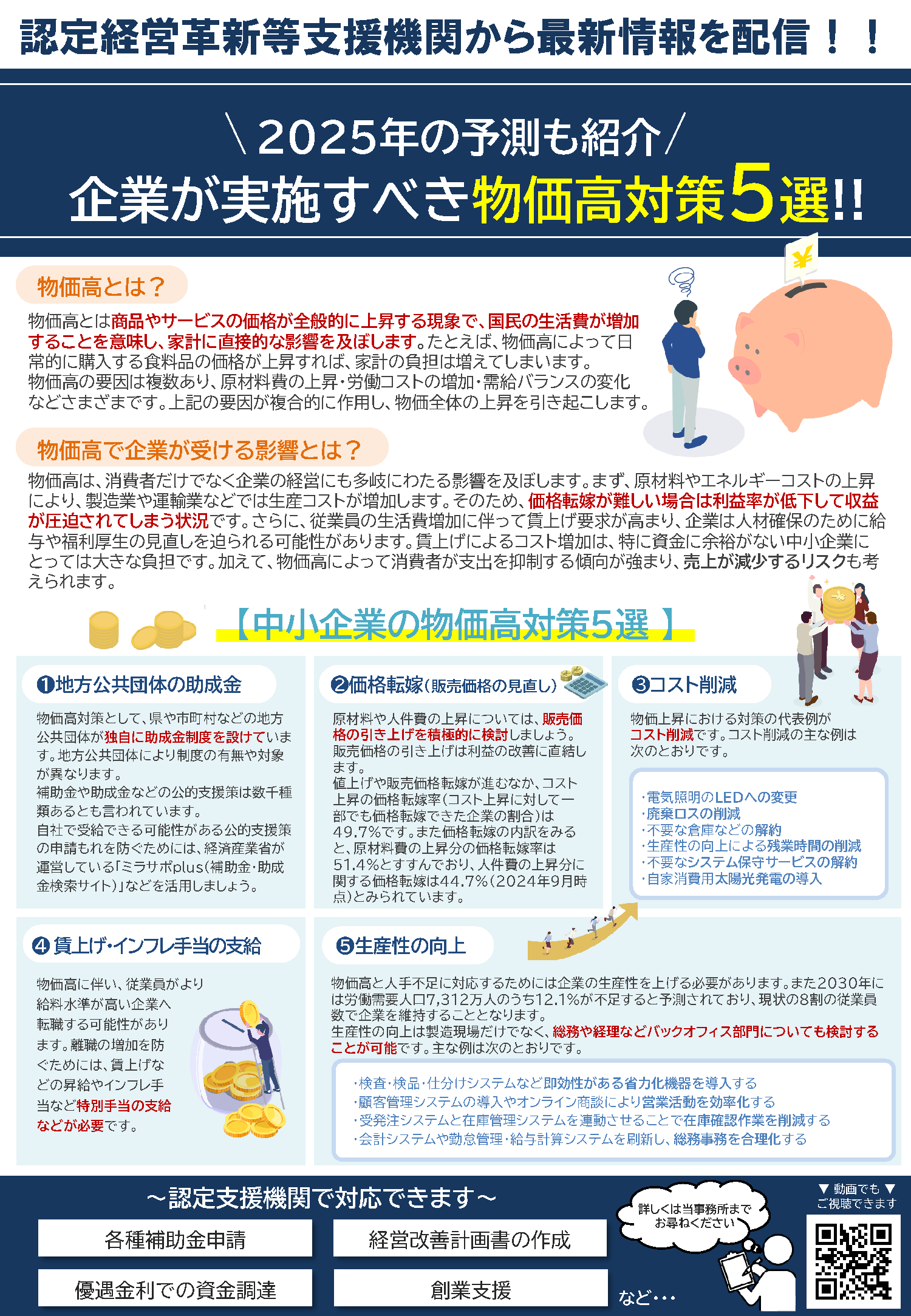 2025年の予測も紹介！企業が実施すべき物価高対策5選（NewsLetter2025年8月号）