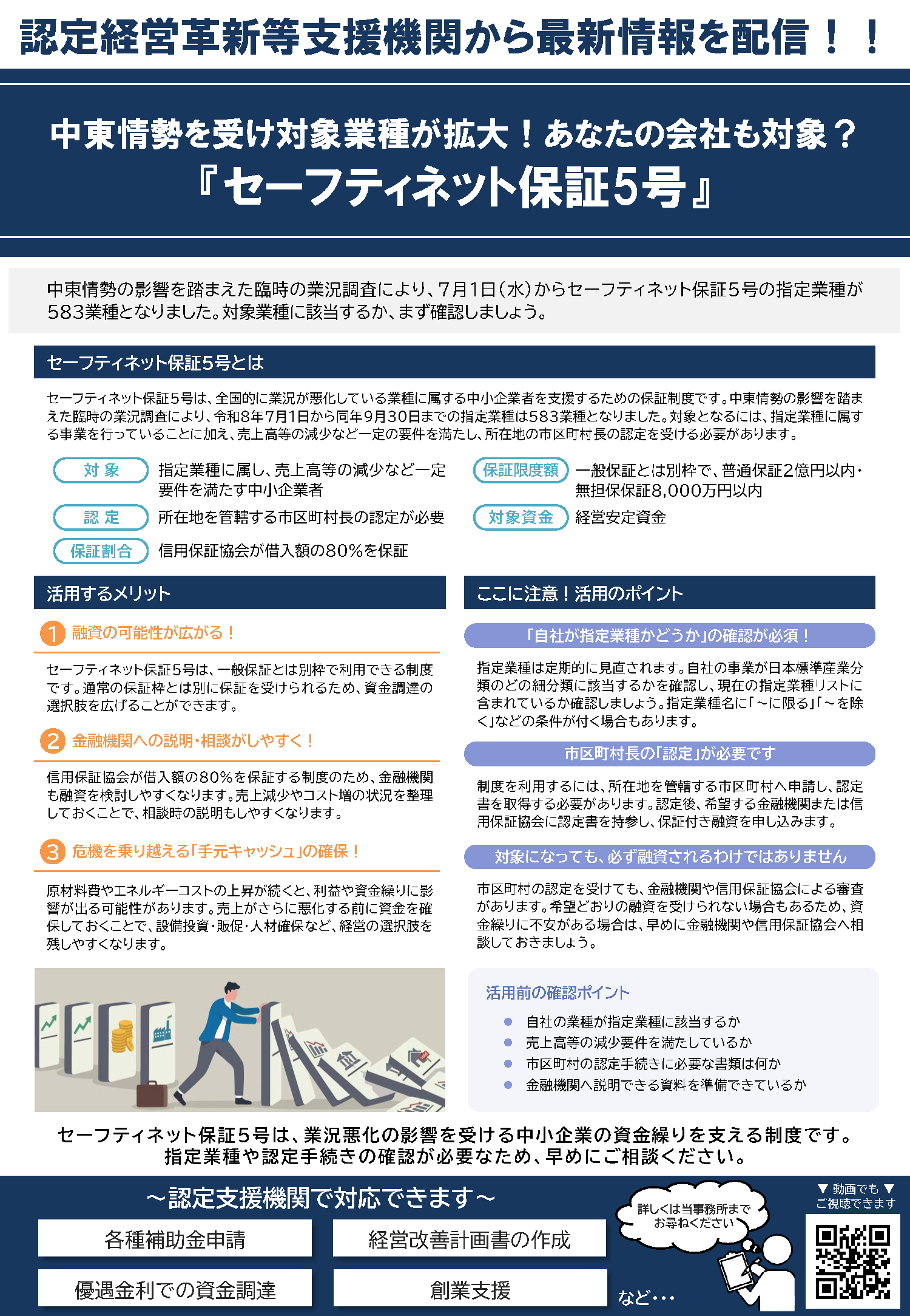 中東情勢を受け対象業種が拡大!あなたの会社も対象?『セーフティネット保証5号』(NewsLetter2026年8月号)